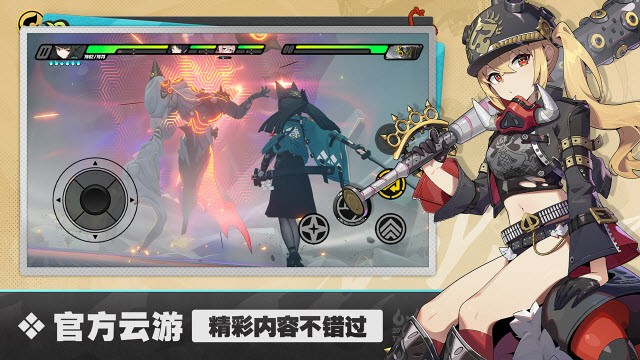 云绝区零下载官方正版2026截图1