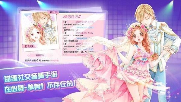 心弦忆舞游戏安卓版截图2
