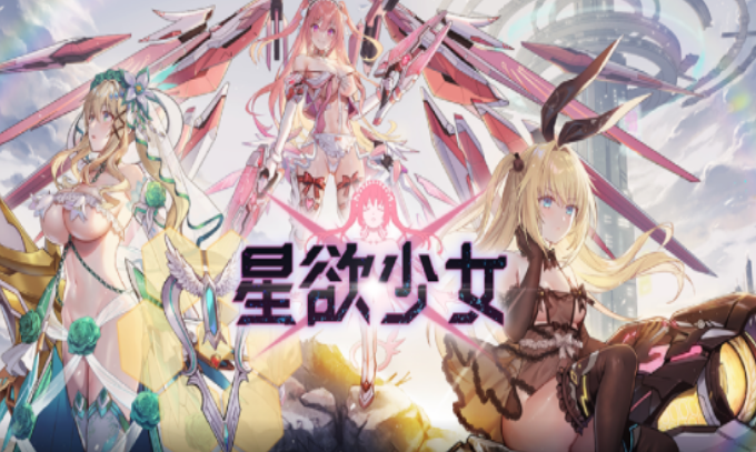 星欲少女最新版本2026截图4