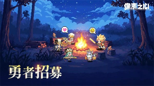 像素之心游戏下载截图1