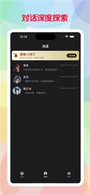 聊缘AI手机版截图1