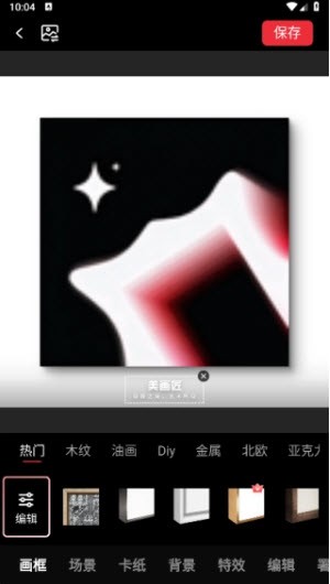 美画匠软件免费版截图2