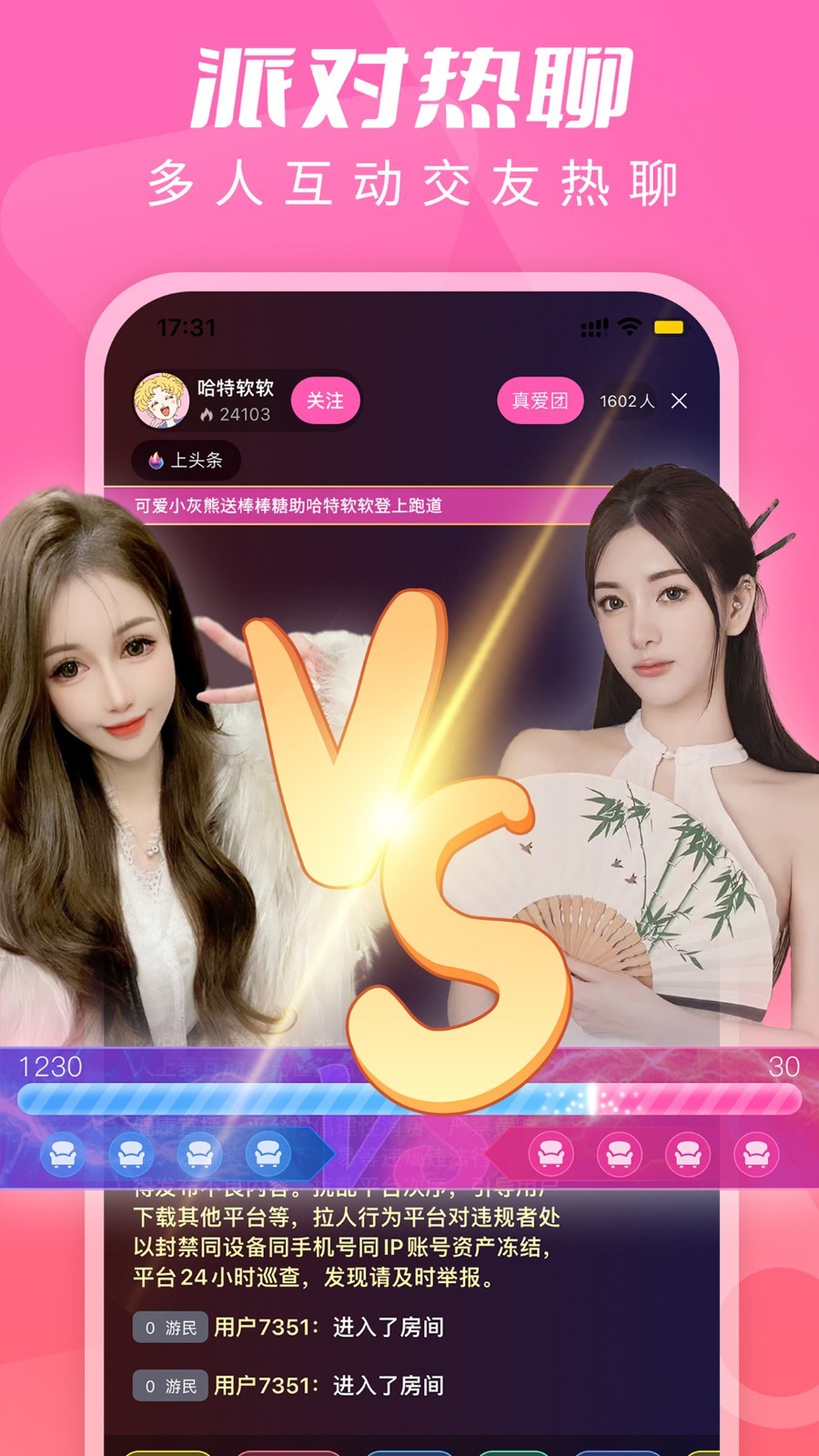 蜜臀直播app官方正版免费下载截图1