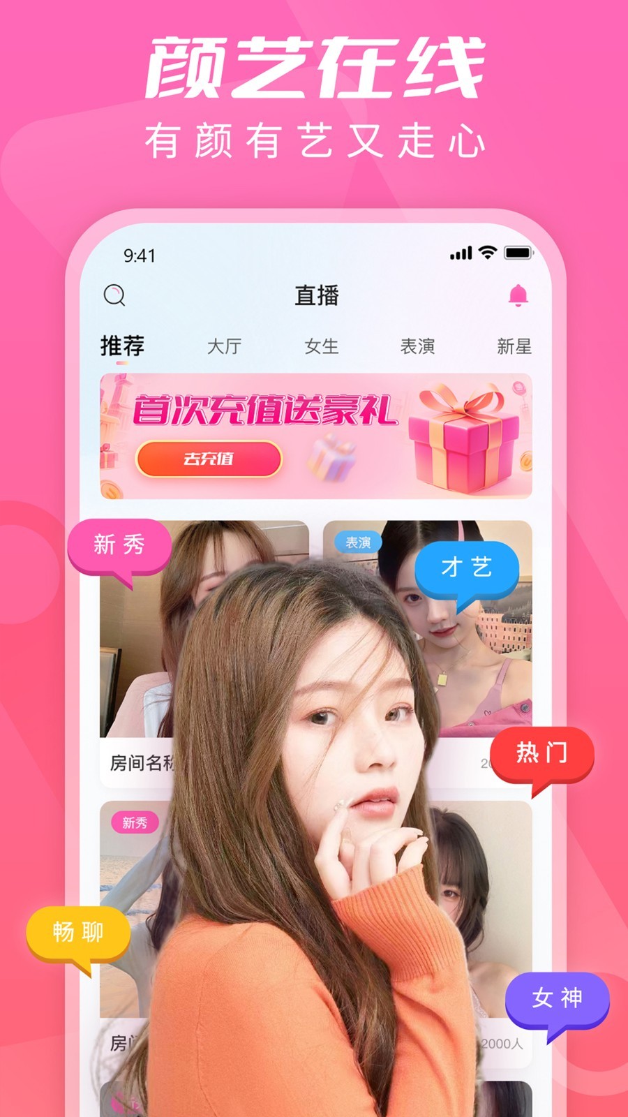 蜜臀直播app官方正版免费下载截图4