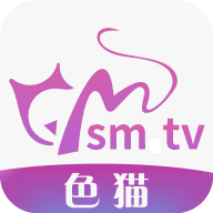色猫直播smtv最新版下载