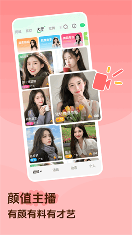 花苞直播app手机版下载安装截图2