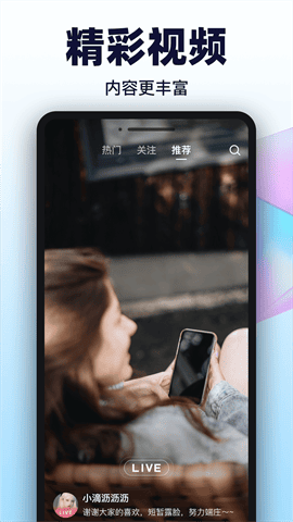 蝴蝶直播手机版下载截图3