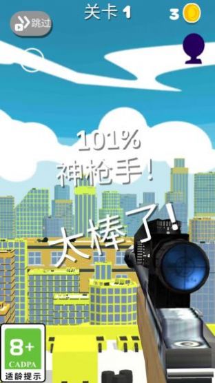 模拟狙击射击游戏手机版下载截图3