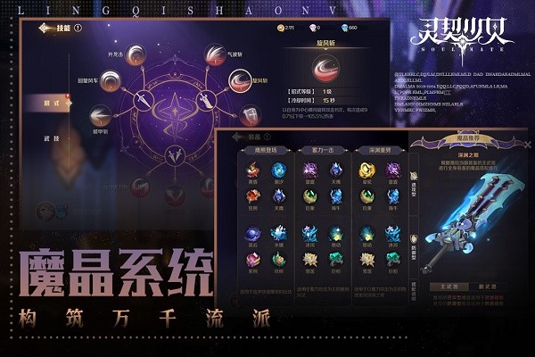 灵契少女安卓版截图5