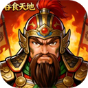 吞食天地三国战纪安卓版