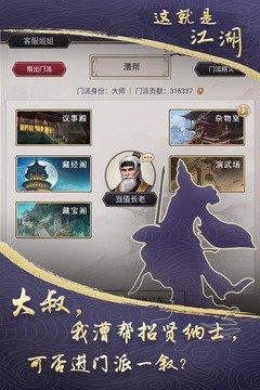 这就是江湖手机版截图5