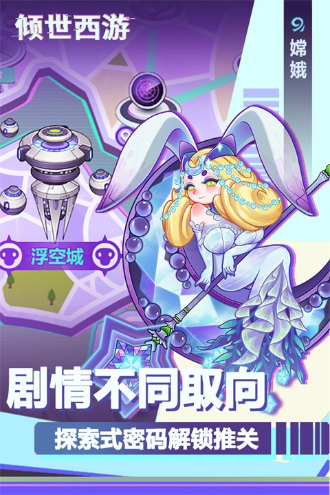 倾世西游安卓版截图2