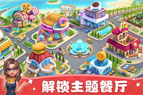 小镇大厨安卓版截图1