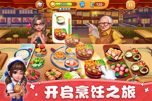 小镇大厨安卓版截图5